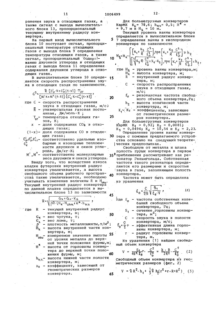 Устройство для контроля уровня ванны в конверторах (патент 1006499)