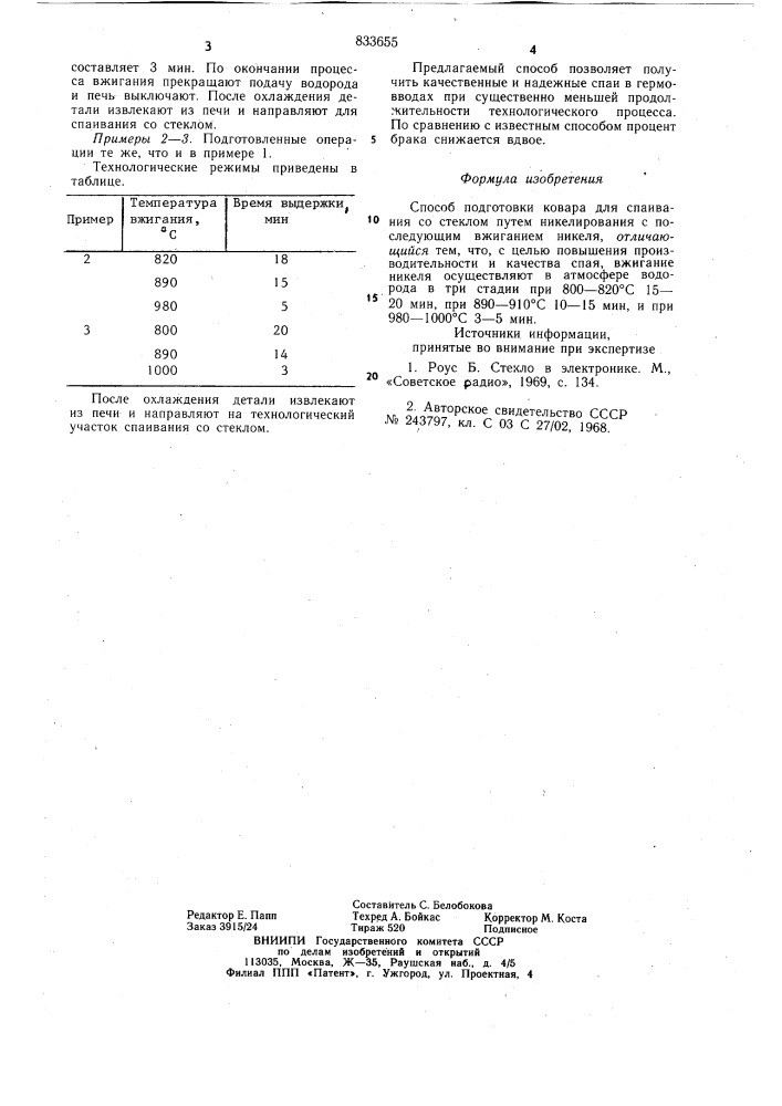 Способ подготовки ковара дляспаивания co стеклом (патент 833655)