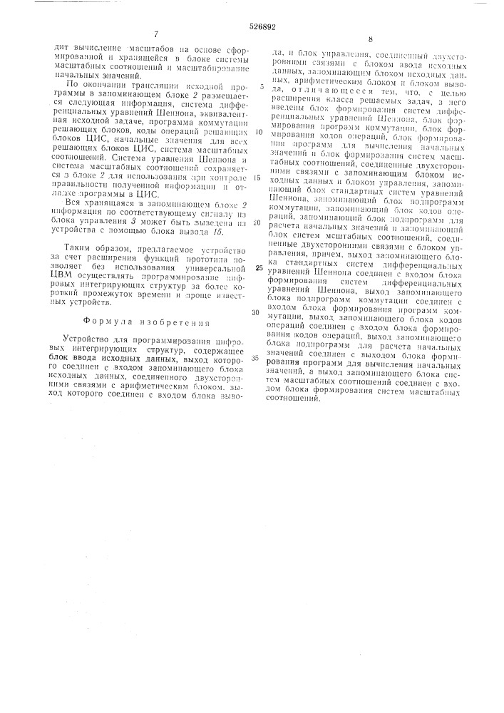 Устройство для программирования цифровых интегрирующих структур (патент 526892)