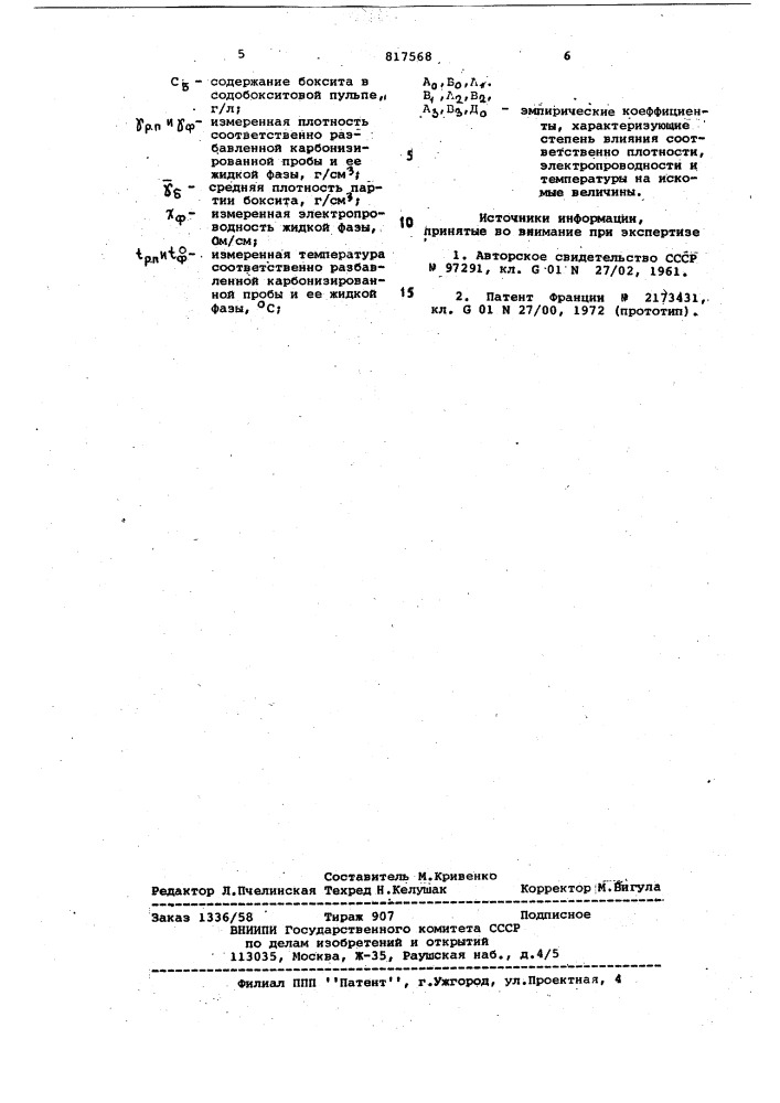 Способ определения составляющихсодобокситовых пульп (патент 817568)