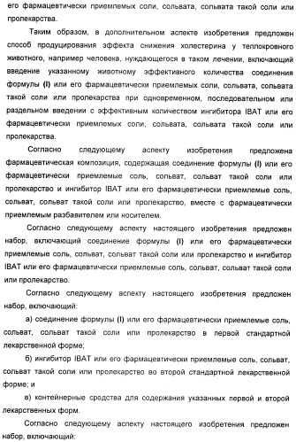 Новые производные 2-азетидинона в качестве ингибиторов всасывания холестерина для лечения гиперлипидемических состояний (патент 2409562)