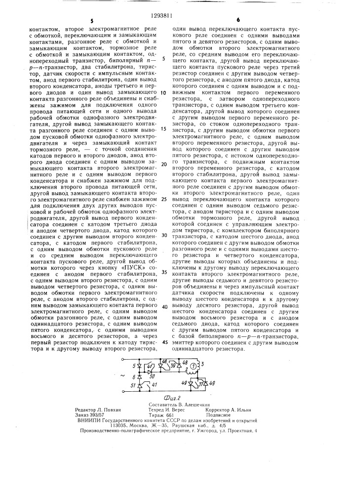 Устройство для управления однофазным электродвигателем (патент 1293811)