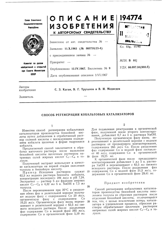 Патент ссср  194774 (патент 194774)