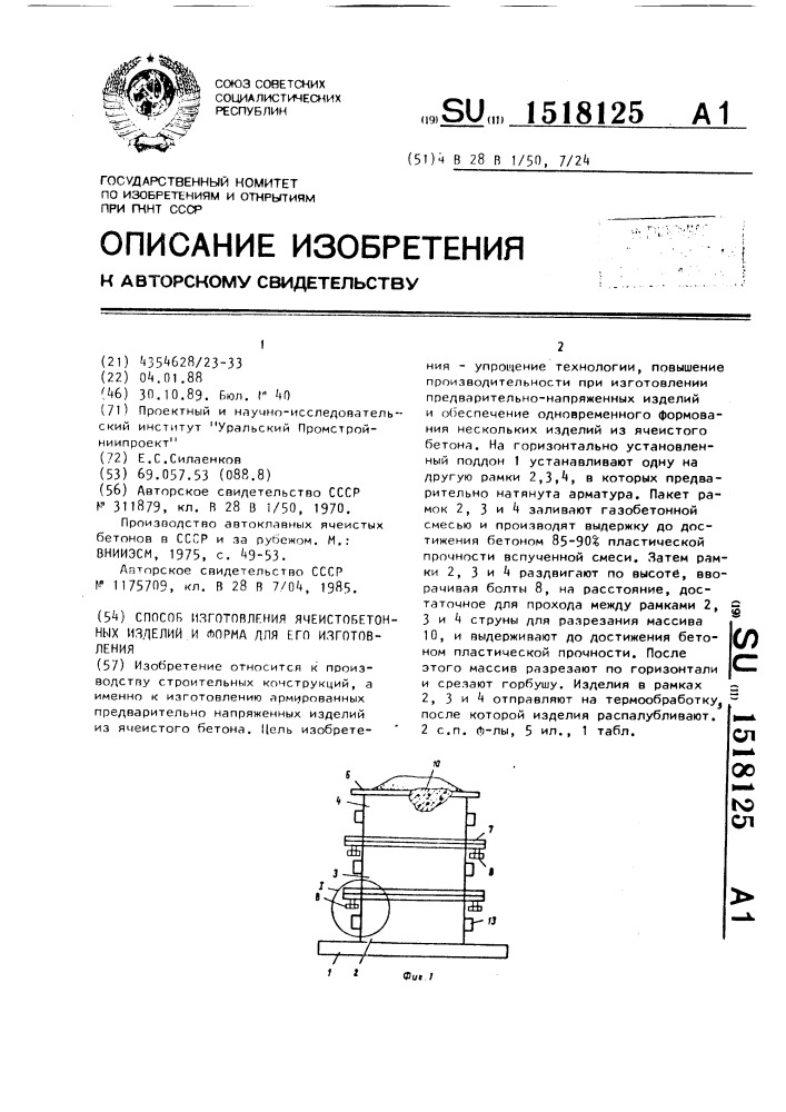 Способ изготовления ячеистобетонных изделий и форма для его изготовления (патент 1518125)