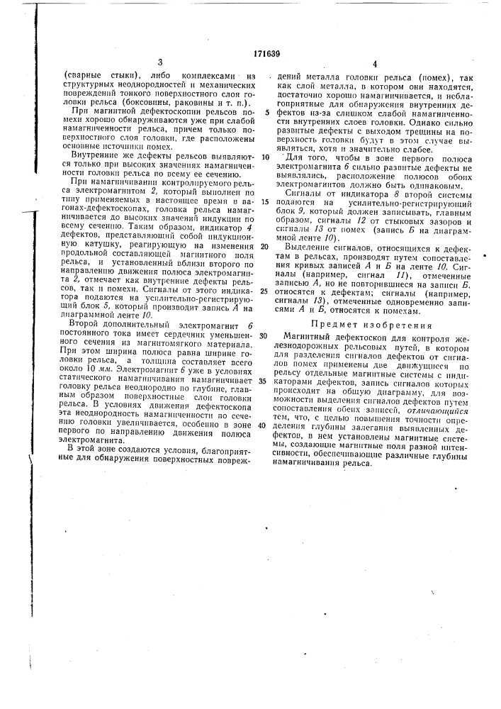 Магнитный дефектоскоп (патент 171639)