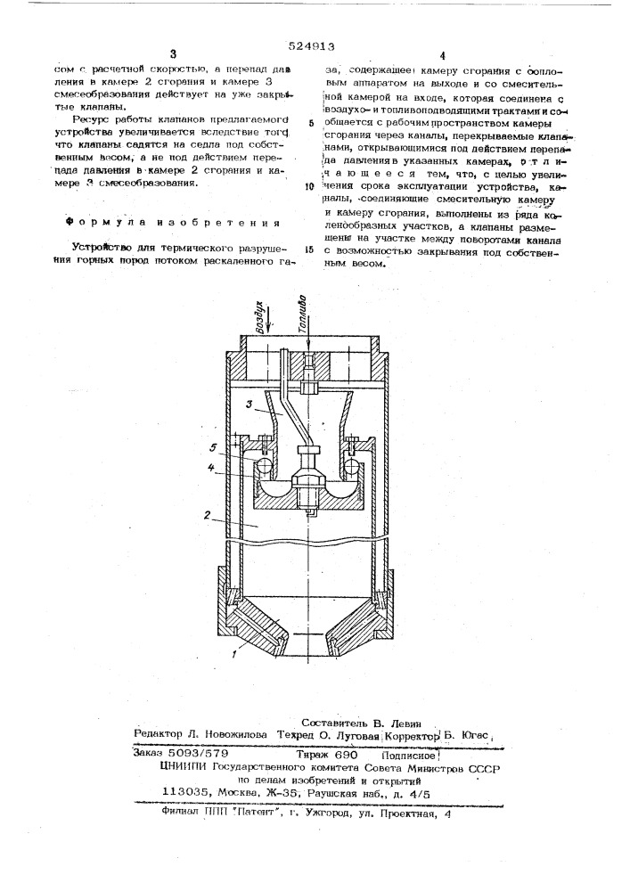 Устройство для термического разрушения горных пород (патент 524913)