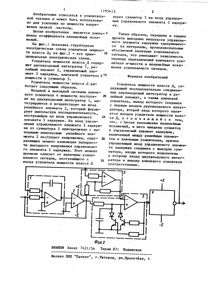Усилитель мощности класса д (патент 1195413)