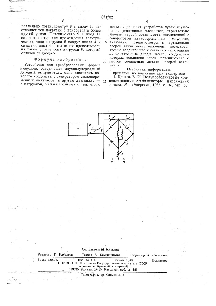 Устройство для преобразования формы импульса (патент 671752)