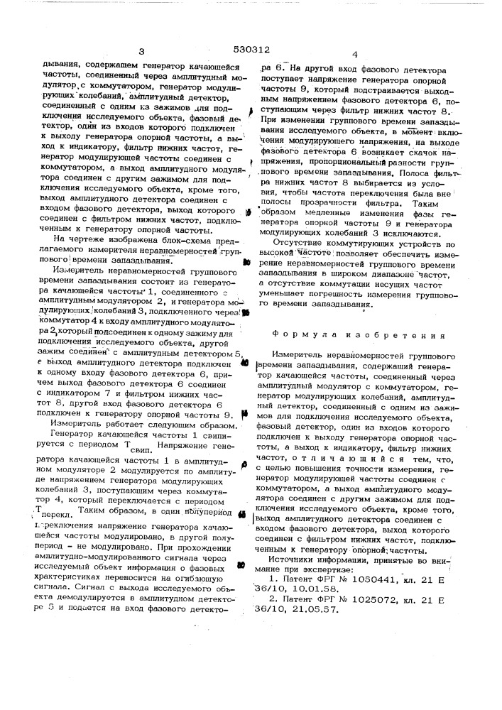 Измеритель неравномерностей группового времени запаздывания (патент 530312)