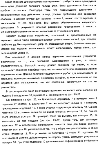 Способ распаковки презерватива, удерживаемого держателем, и устройство для его осуществления (патент 2335261)