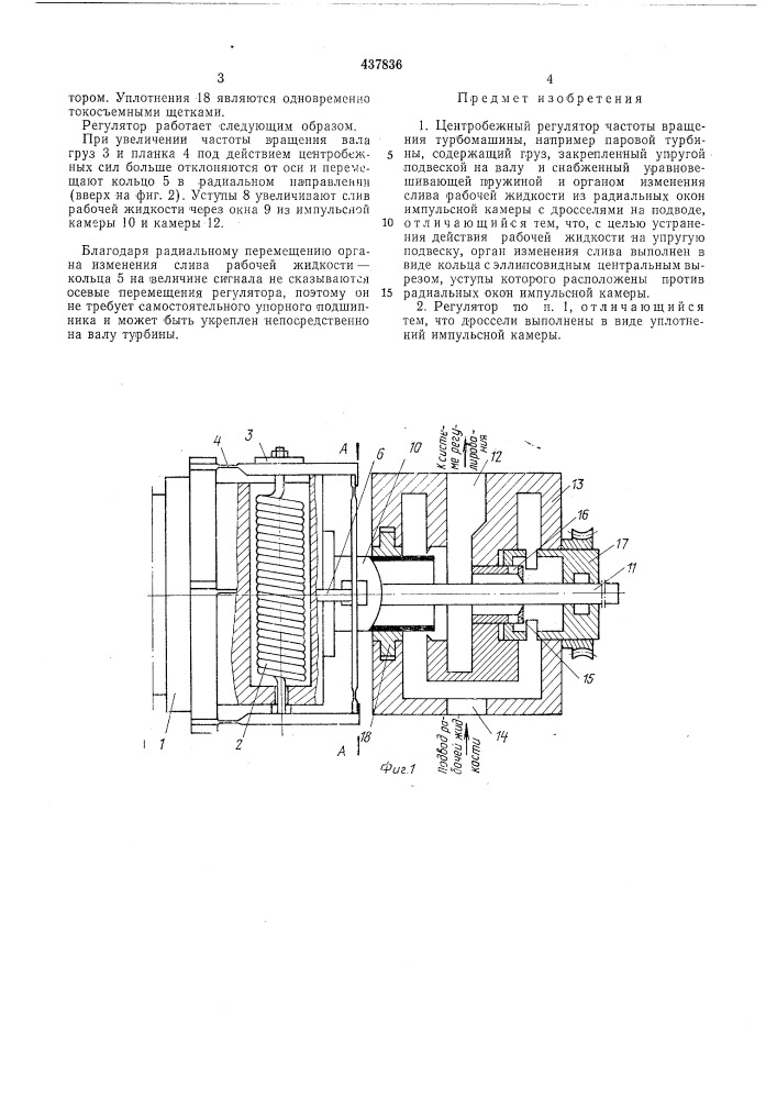 Центробежный регулятор частоты вращения (патент 437836)