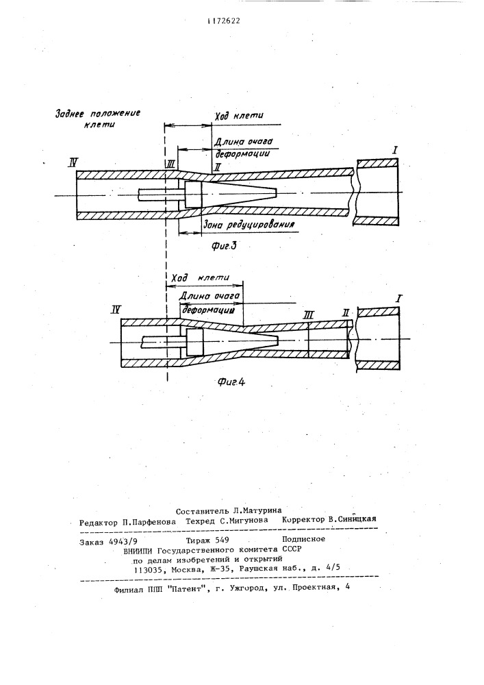 Способ изготовления конических холоднокатаных труб (патент 1172622)