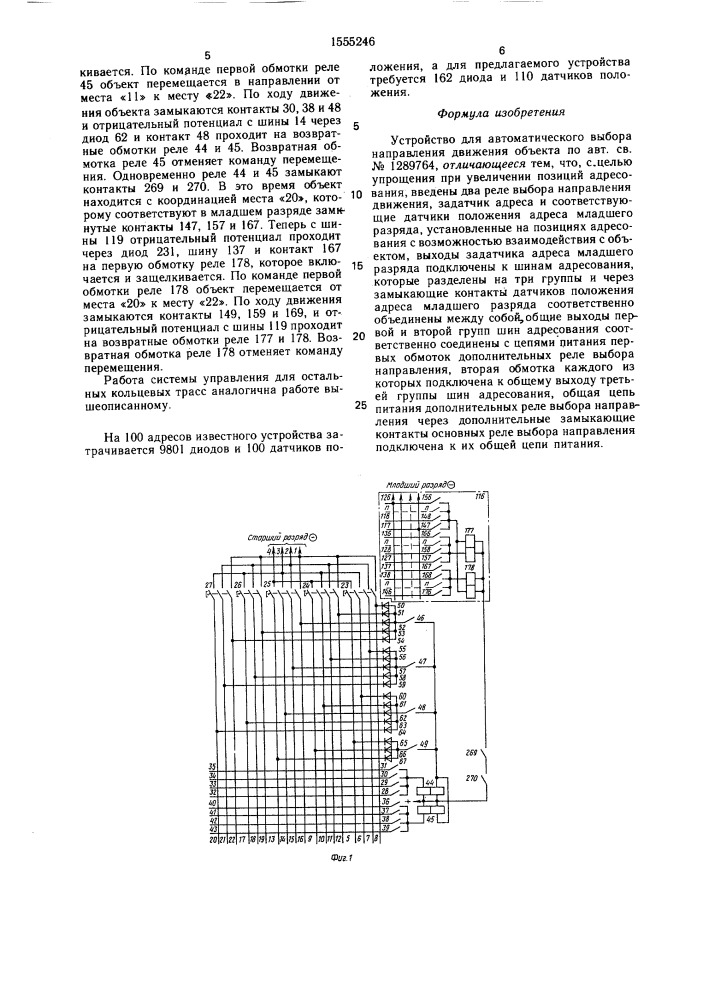 Устройство для автоматического выбора направления движения объекта (патент 1555246)