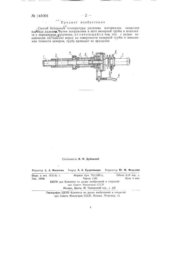 Патент ссср  141004 (патент 141004)