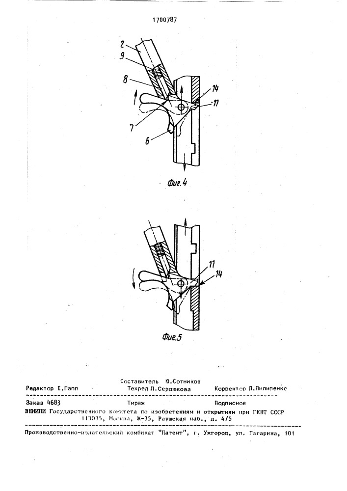 Телескопическая тяга преимущественно для поворотных конструкций (патент 1700787)