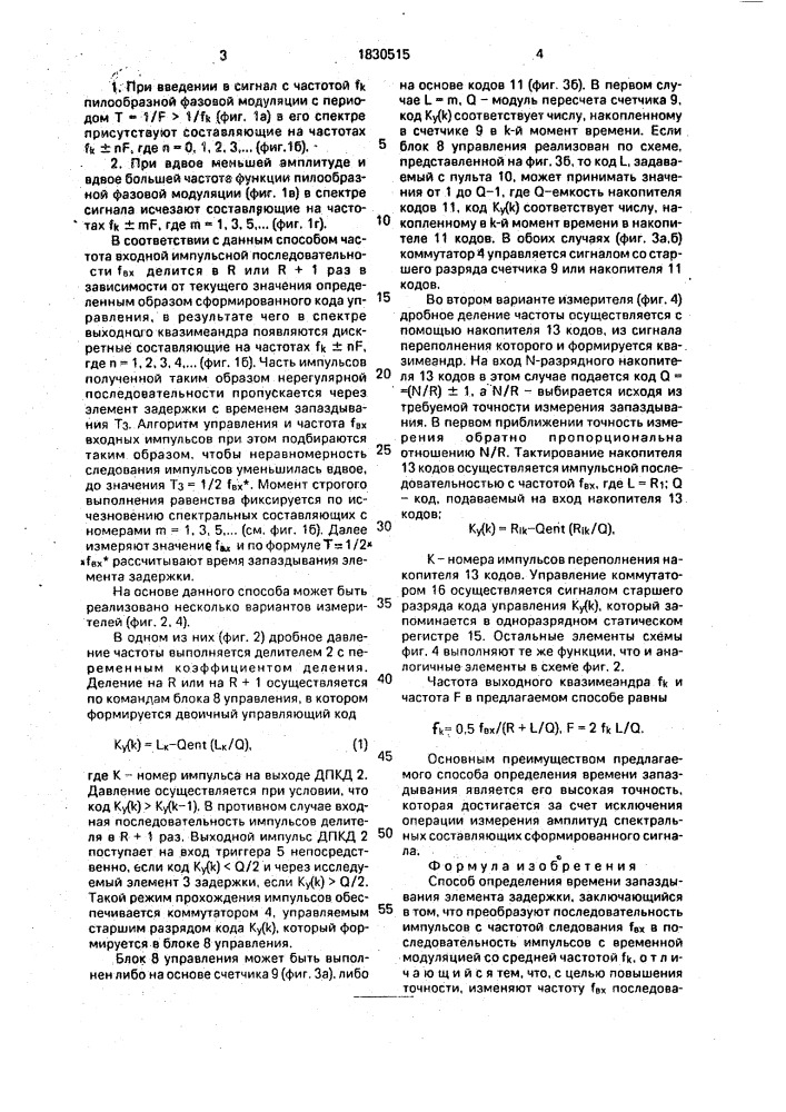 Способ определения времени запаздывания элемента задержки (патент 1830515)