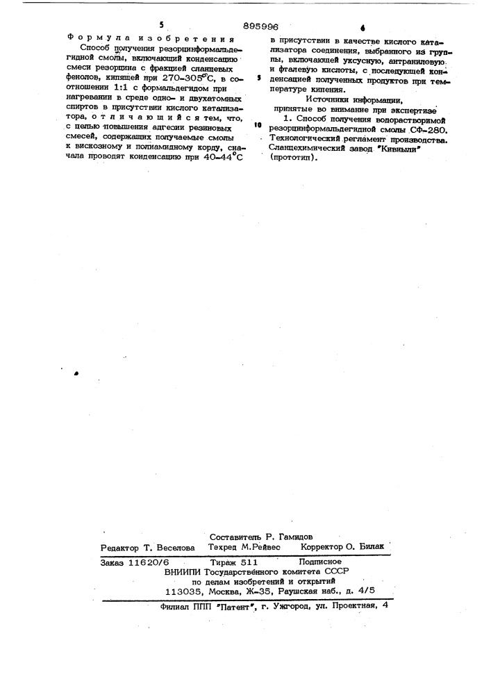 Способ получения резорцинформальдегидной смолы (патент 895996)