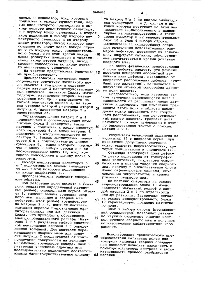 Преобразователь магнитных полей (патент 960686)