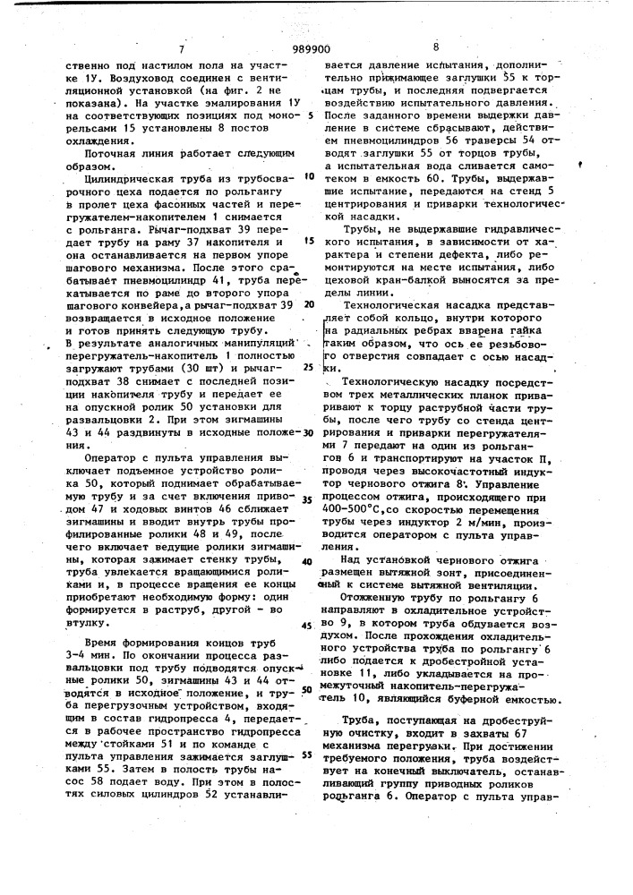 Поточная линия для производства эмалированных труб (патент 989900)