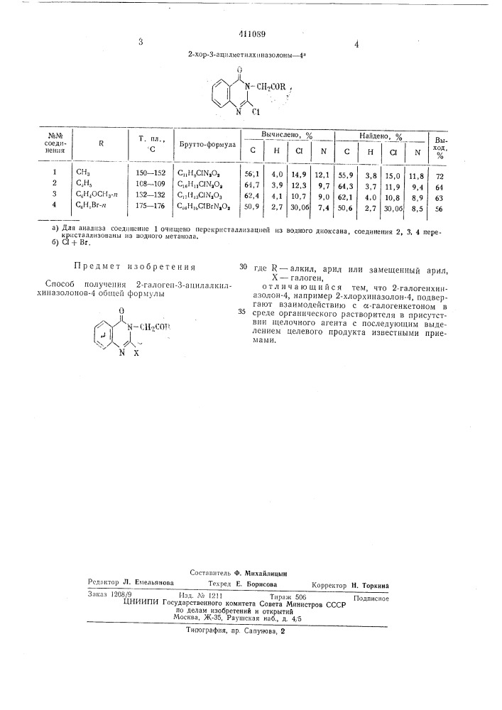 Патент ссср  411089 (патент 411089)