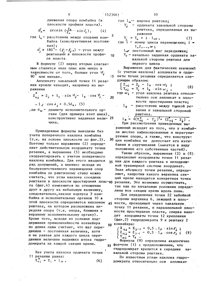 Способ управления очистным комплексом (патент 1523661)