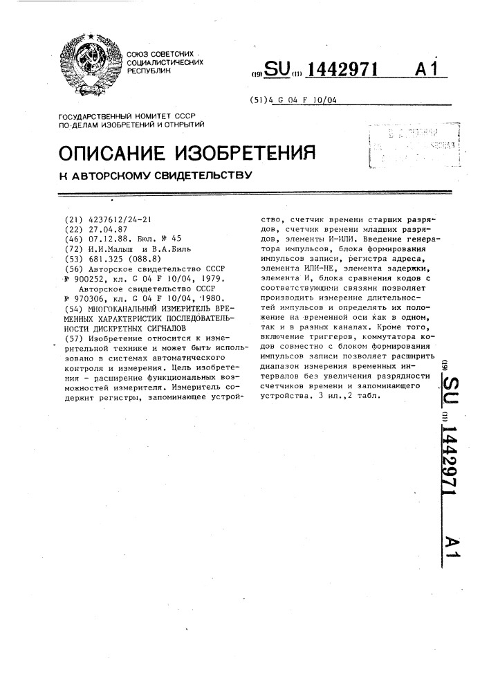 Многоканальный измеритель временных характеристик последовательности дискретных сигналов (патент 1442971)