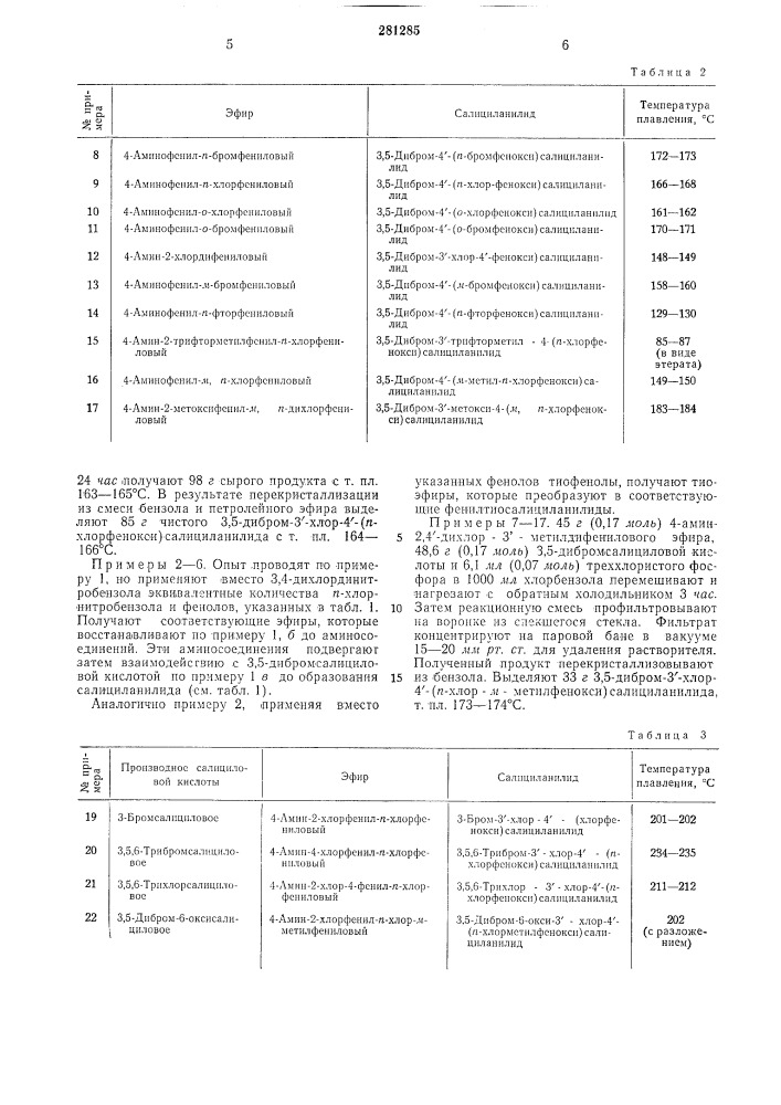 Способ получения салициланилида (патент 281285)