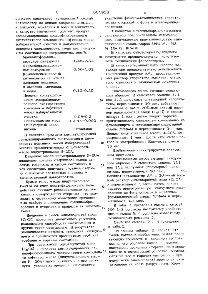 Смесь для изготовления литейныхстержней и форм по нагреваемой ochactke (патент 801958)