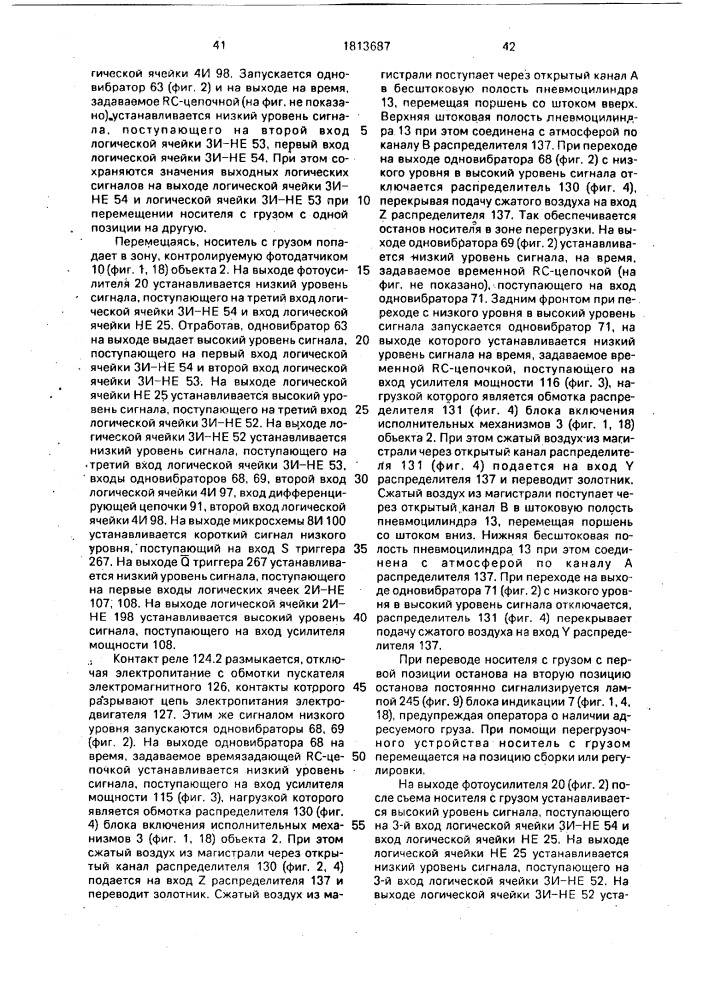 Устройство сопровождения и адресования объектов на конвейере (патент 1813687)