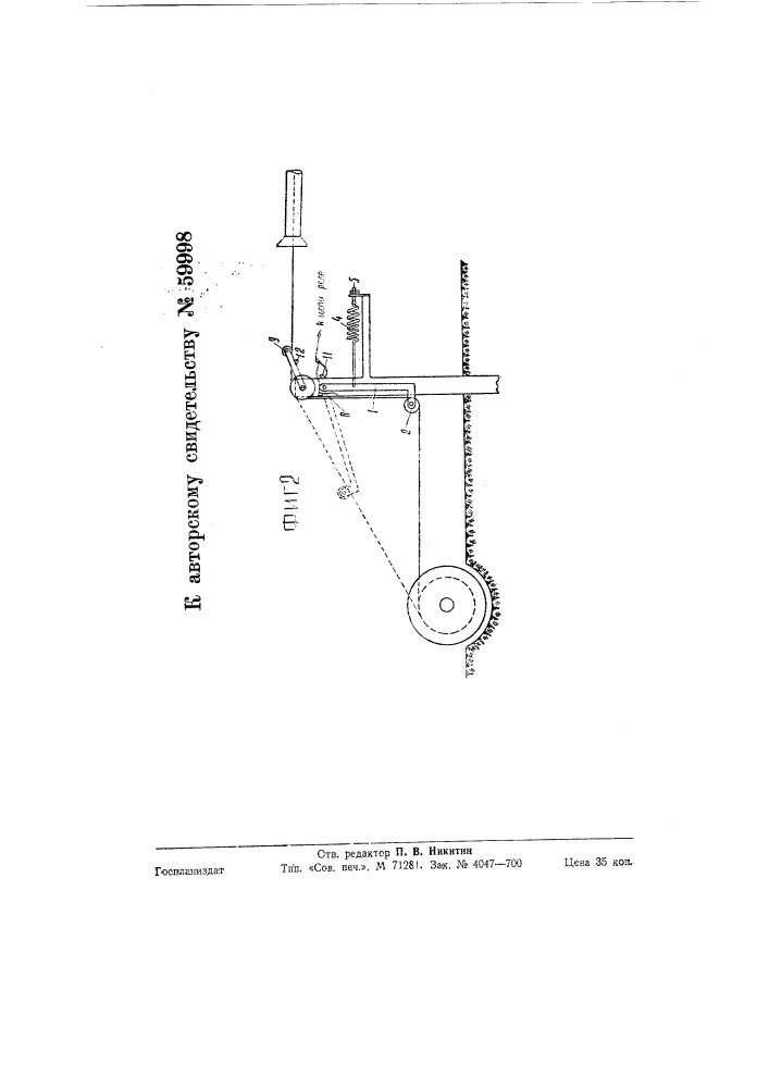 Устройство для предохранения от обрыва проволоки в канатных машинах (патент 59998)