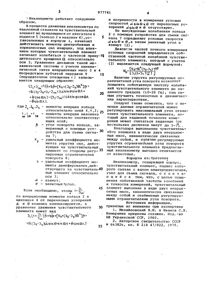 Инклинометр (патент 977741)