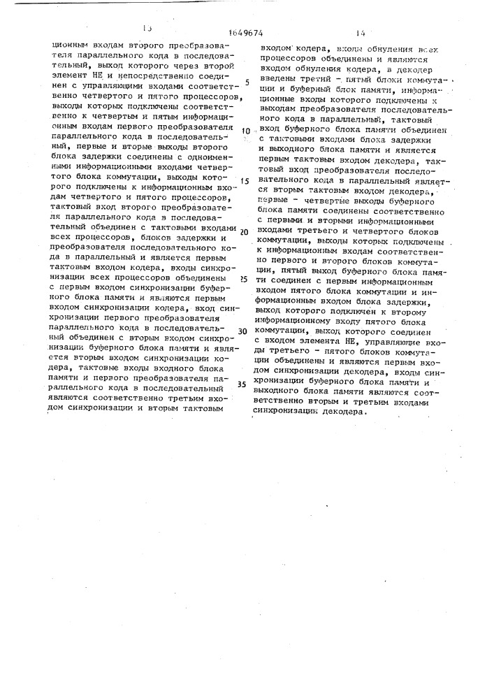 Устройство для кодирования и декодирования телевизионного сигнала (патент 1649674)