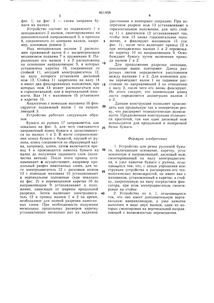 Устройство для резки рулонной бумаги (патент 861458)