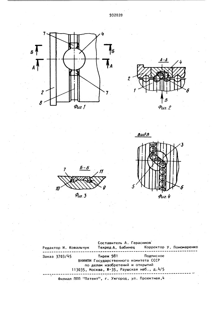 Шариковый винтовой механизм (патент 932020)
