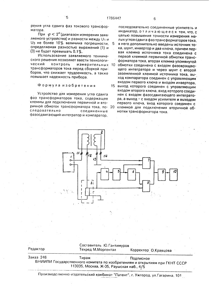 Устройство для измерения угла сдвига фаз трансформаторов тока (патент 1786447)