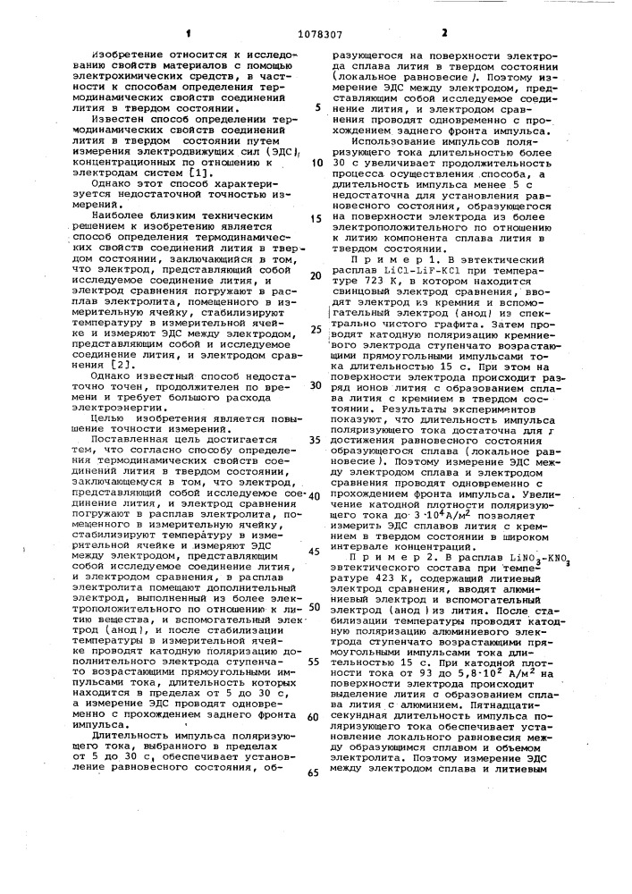 Способ определения термодинамических свойств соединений лития в твердом состоянии (патент 1078307)