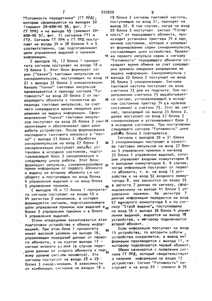 Устройство для обмена данными (патент 935939)