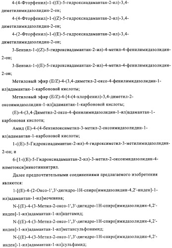 Производные имидазолона и имидазолидинона как 11в-hsd1 ингибиторы при диабете (патент 2439062)
