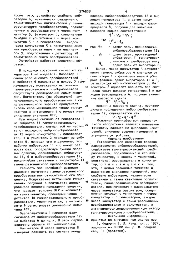 Устройство для измерения фазовых характеристик вибропреобразователей (патент 926538)