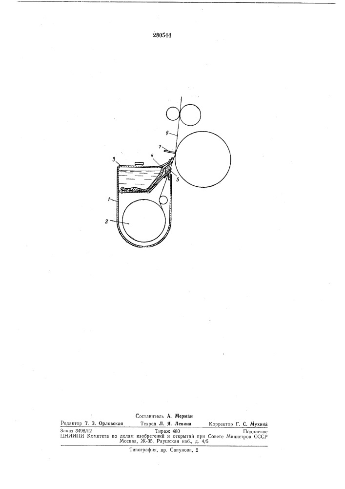 Кассета для электрохимической бумаги факсимильной аппаратуры (патент 280544)
