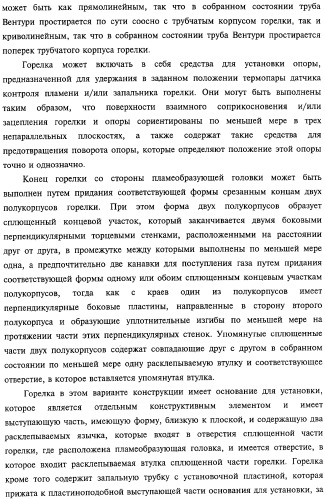 Горелка печи, духовки или гриля, а также способ изготовления упомянутой горелки (патент 2319071)