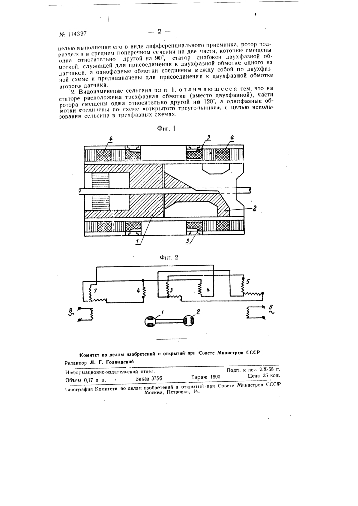Бесконтактный сельсин (патент 114397)