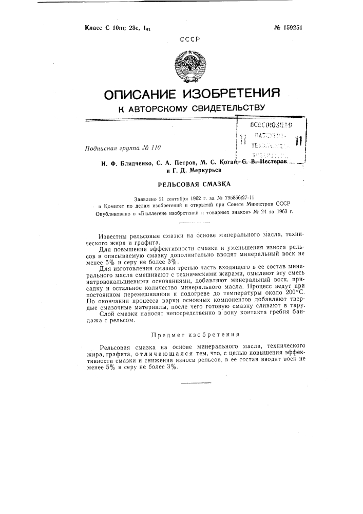 Патент ссср  159251 (патент 159251)
