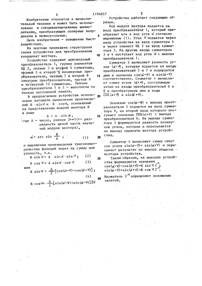 Устройство для преобразования координат вектора (патент 1196857)