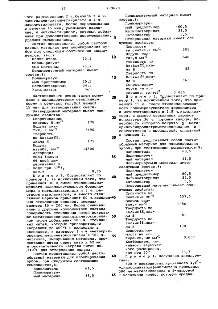Состав для пломбирования зубов (патент 799629)