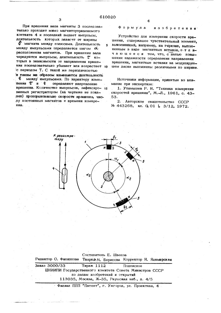 Устройство для измерения скорости вращения (патент 610020)