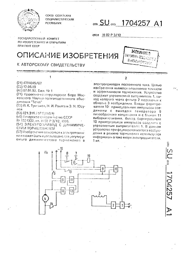 Электропривод с динамическим торможением (патент 1704257)