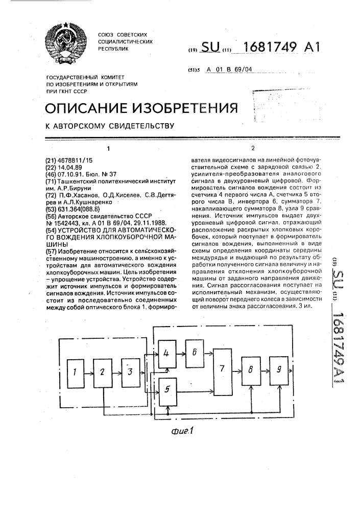 Устройство для автоматического вождения хлопкоуборочной машины (патент 1681749)