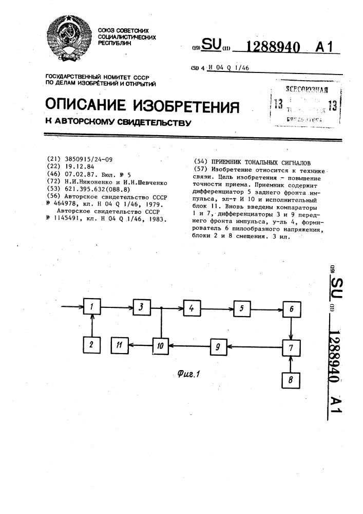 Приемник тональных сигналов (патент 1288940)