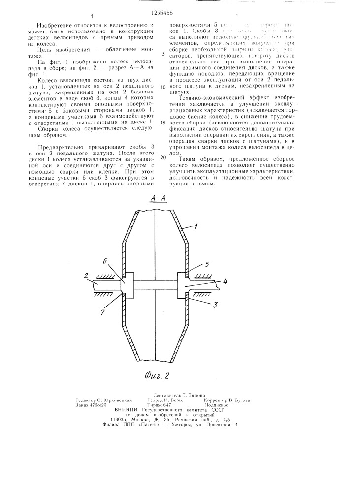 Ведущее колесо детского велосипеда (патент 1255455)